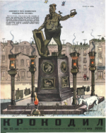 Обложка для Крокодил, 1959 , № 10.pdf